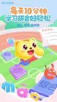 猫小帅拼音-儿童拼音学习 poster