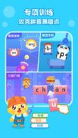 猫小帅拼音-儿童拼音学习 screenshot 1
