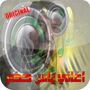 APK اغاني ياس خضر mp3