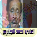 APK اغاني احمد الجابري