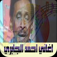 اغاني احمد الجابري Affiche