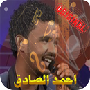 APK اغاني احمد الصادق-Ahmed alsadig