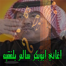 اغاني ابو بكر سالم APK