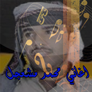 اغاني محمد مشعجل APK