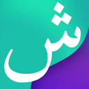 Arabic Memorizer: Read & write APK