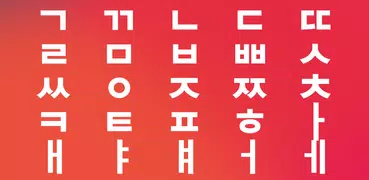 韓国語 Memorizer