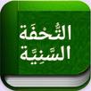 التحفة السنية بشرح الآجرومية APK