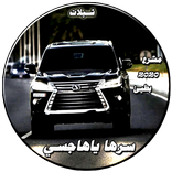 شيلات سرها يا هاجسي حصري بدون نت