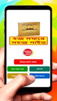 হজ সফরে সহজ গাইড ইসলামিক বই постер