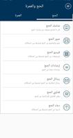 الحج والعمرة الملصق