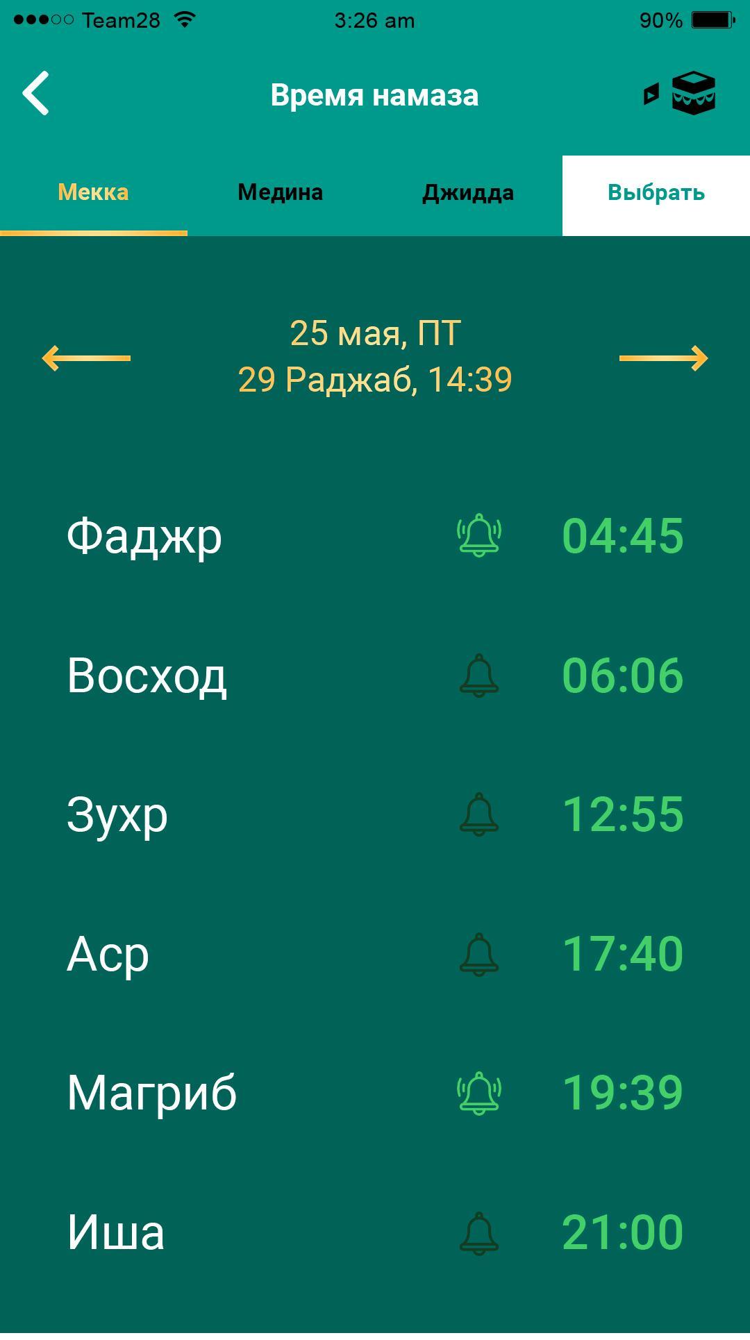 Время намаза георгиевск