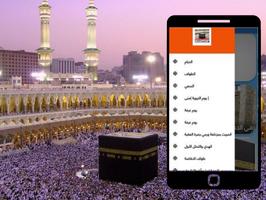 مناسك الحج পোস্টার