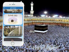 مناسك الحج স্ক্রিনশট 1