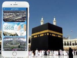 مناسك الحج স্ক্রিনশট 2