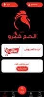 پوستر مطعم الحج خيرو