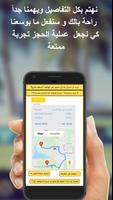تاكسي السويد باللغة العربية Screenshot 3