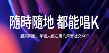 全民Party-語音聊天唱歌交友