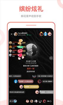 全民Party 截图 5