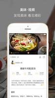 好豆—美食菜谱、三餐菜单、健康饮食指南 تصوير الشاشة 1