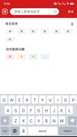 字查查 تصوير الشاشة 3
