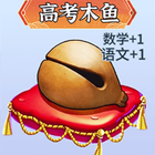 好运祈福：一定会得高分，一定会幸运版 아이콘