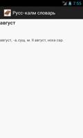 برنامه‌نما Русско-калмыцкий словарь عکس از صفحه