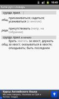 Калмыцко-Русский словарь capture d'écran 3