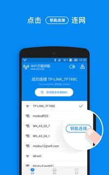 WiFi 大师 - wifi.com官方版本 截图 1