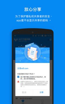 WiFi 大师 - wifi.com官方版本 截图 2