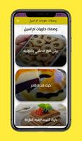 كل وصفات حلويات ام اسيل screenshot 1