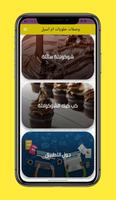 كل وصفات حلويات ام اسيل screenshot 2