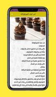 كل وصفات حلويات ام اسيل screenshot 3