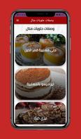 ألذ وصفات حلويات منال العالم screenshot 1