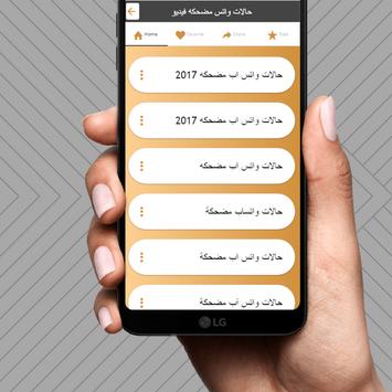 مقاطع حالات واتس مضحكه For Android Apk Download