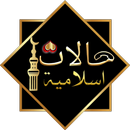 حالات اسلامية APK