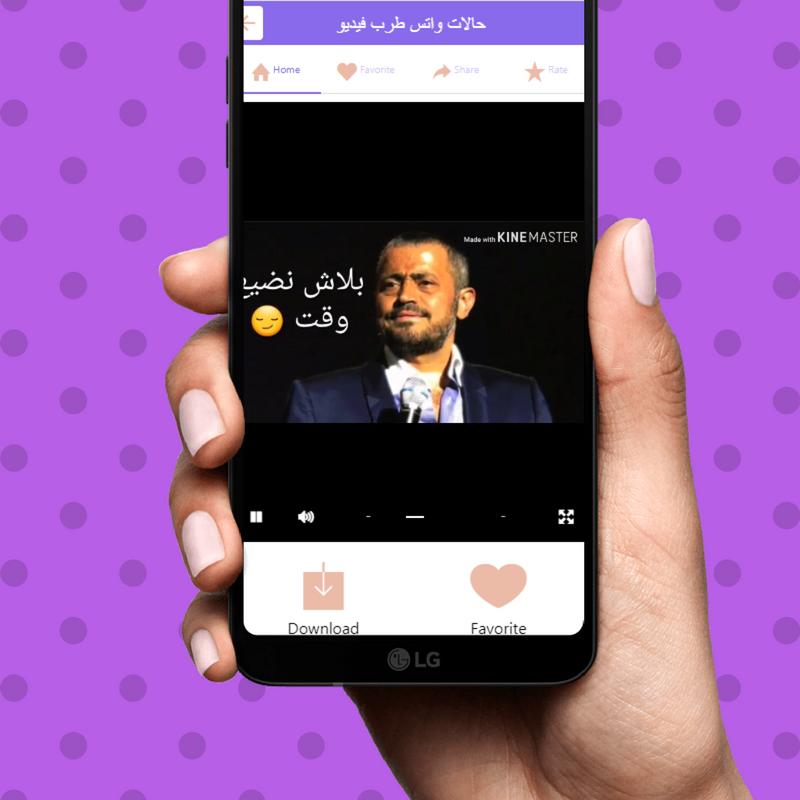 حالات واتس فيديو اغاني طرب For Android Apk Download