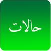 حالات وتس APK