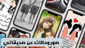 عبارات عن الصداقة : صور و كلام syot layar 1