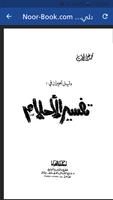 تفسير الأحلام imagem de tela 1