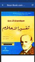 تفسير الأحلام imagem de tela 2