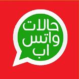 ”حالتي 2020 - أقوى مكتبة حالات 2020