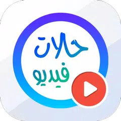 حالات واتساب | فيديوهات 30 ثانية APK download