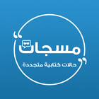 مسجات icono
