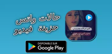 حالات واتس حزينة فيديو