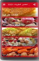 برنامج تحضير الحلويات 2021 poster