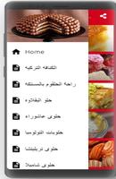 برنامج تحضير الحلويات 2021 screenshot 1