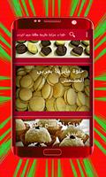 حلويات منزلية مغربية Affiche
