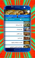 حلويات مغربية مشهورة اسکرین شاٹ 3