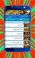 حلويات مغربية مشهورة Affiche
