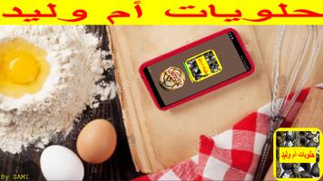 حلويات أم وليد poster
